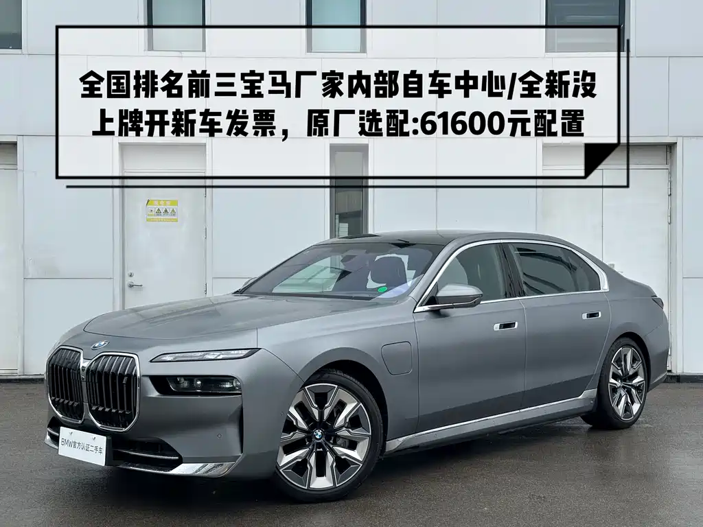 BMW i7 2023 xDrive60L Luxury Set