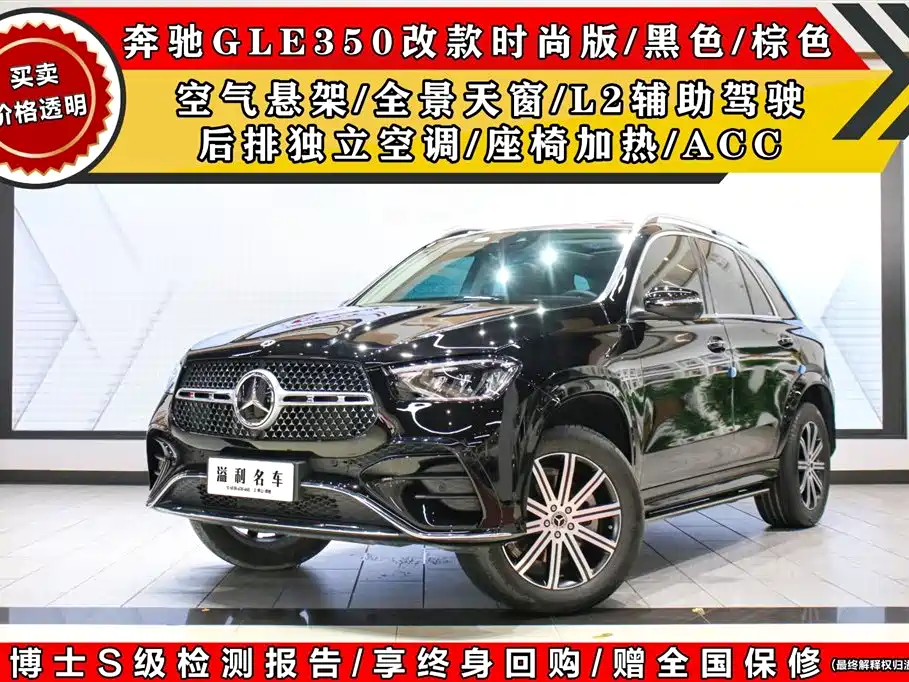 Mercedes-Benz GLE 2024 facelift GLE 350 4MATIC fashion type