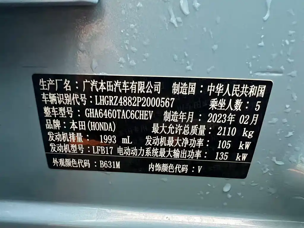 ZR-V to the 2023 model 2.0L e: HEV Rui*Exclusive edition