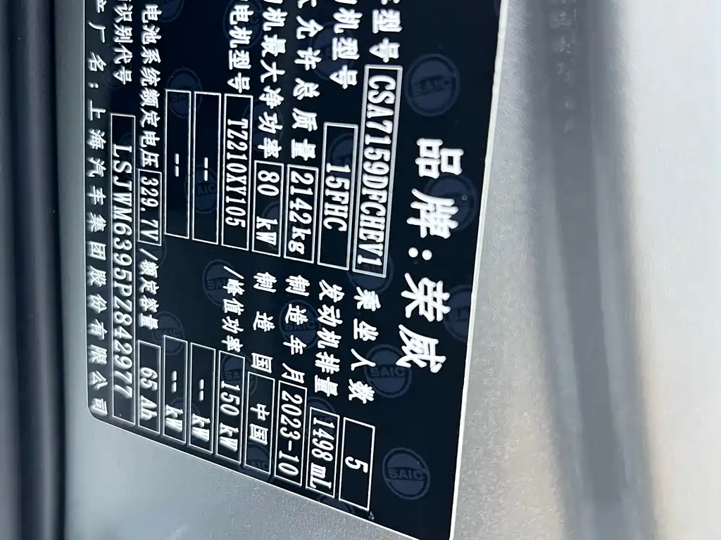 Roewe D7 2023 DMH 125km Ultimate Edition