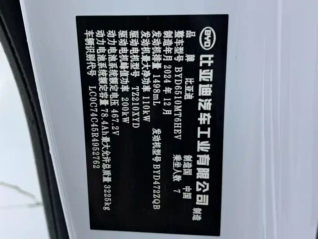 Summer 2025 DM-i 1.5T 180km transcendent type