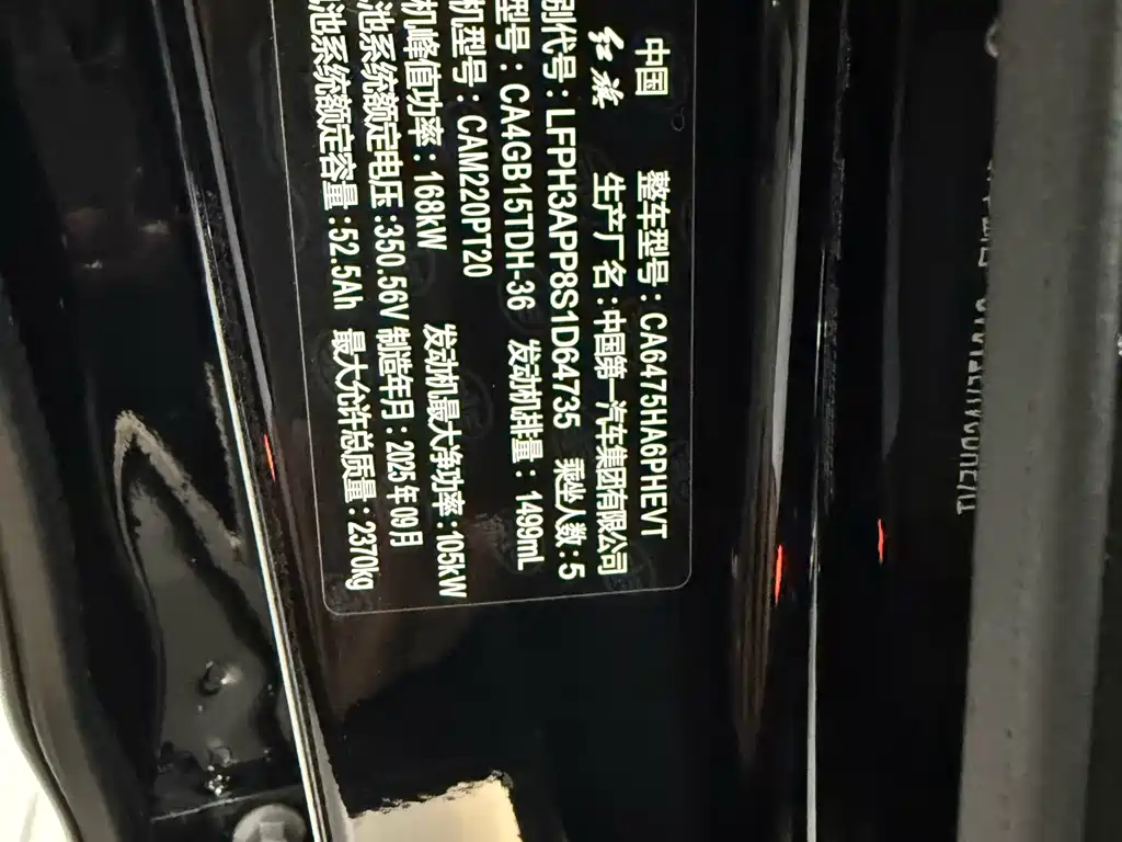 Hongqi HS3 PHEV 2025 model 117km Jinwei PLUS version