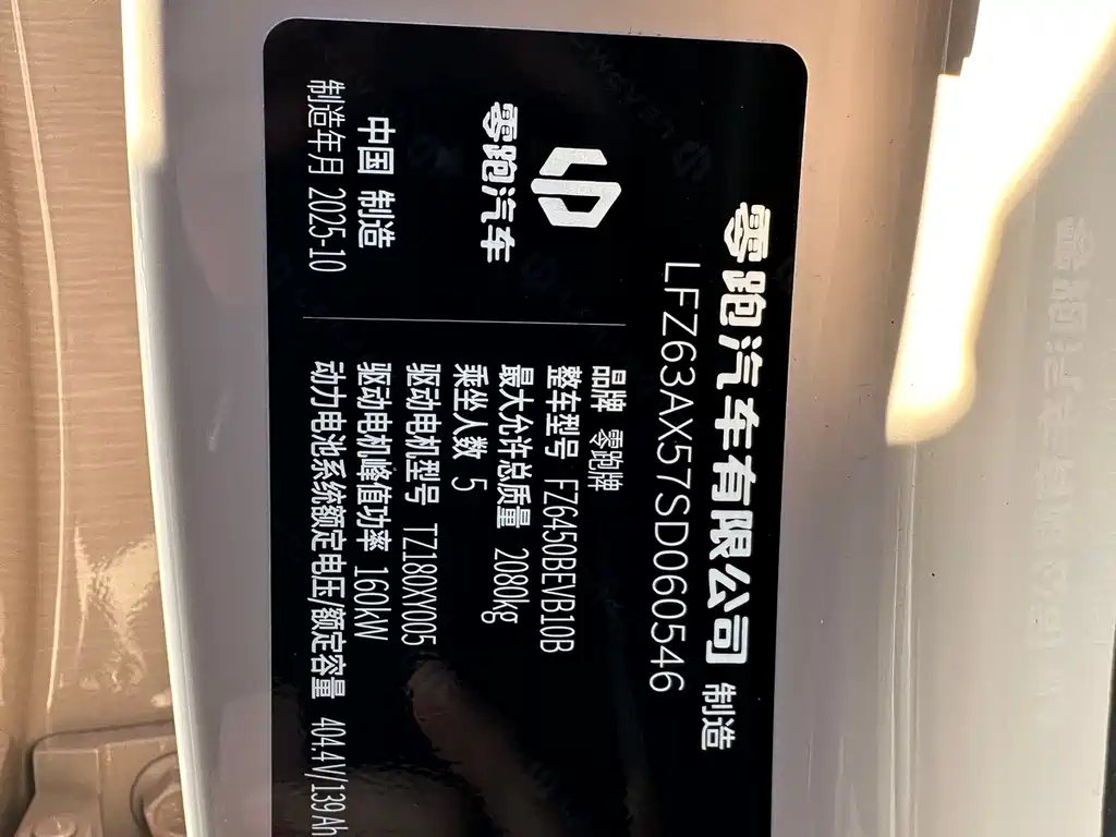 Zero run B10 2025 Model 510 Yuexiang Edition