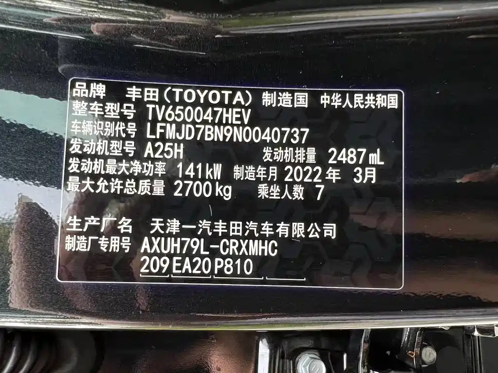 Crown Lufang 2022 2.5L HEV Four-wheel drive Premium Edition