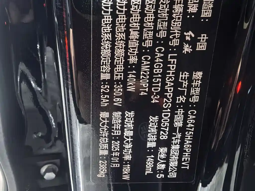 Hongqi HS3 PHEV 2024 115km Jinwei Version