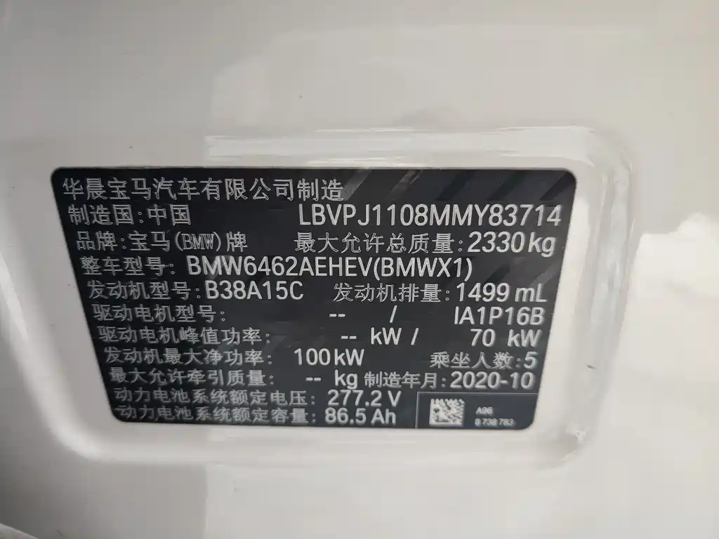 BMW X1 New Energy 2021 xDrive30Le Exclusive Type